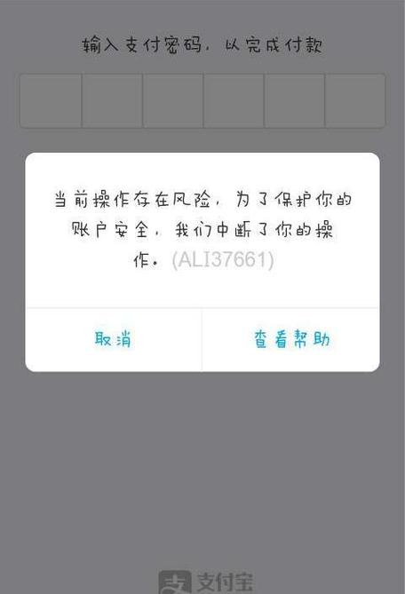 手机中病毒了支付宝还安全吗