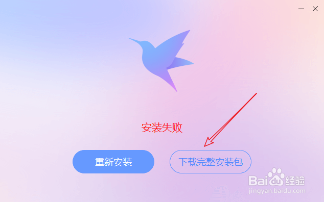 迅雷安装不了怎么回事