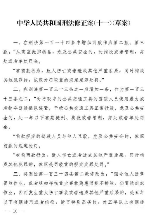 刑法修正案十一高利贷图标