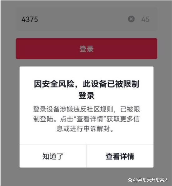 blued当前设备登录账号已达上限