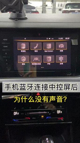 为什么连上车子的蓝牙听不见语音