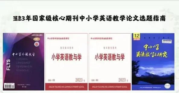 有关小学英语教学方法的论文图标