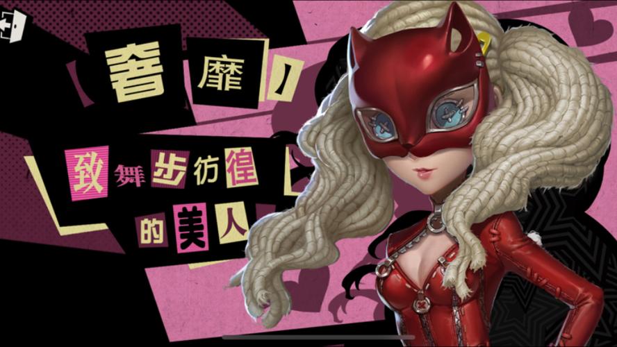 第五人格p5联动舞女图