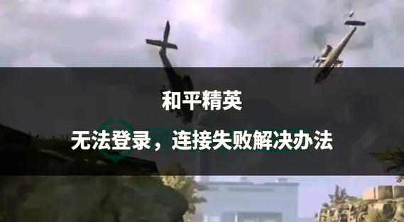 和平精英为什么我没有连接外设的选缩略图