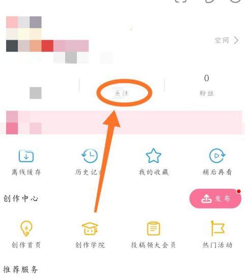 b站如何隐藏自己的关注图标
