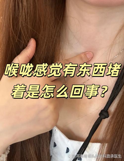 一低头感觉喉咙挤着难受缩略图