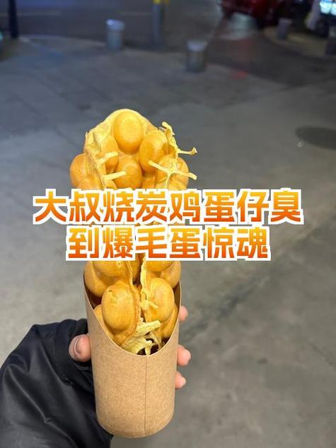 卖蛋仔最忌讳三个东西缩略图