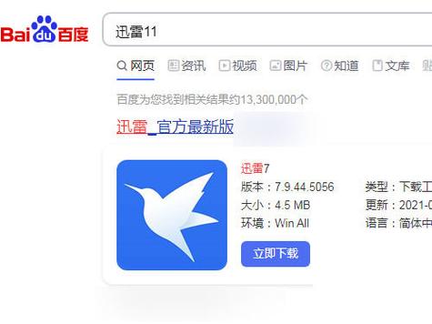 迅雷链接转换为百度链接缩略图