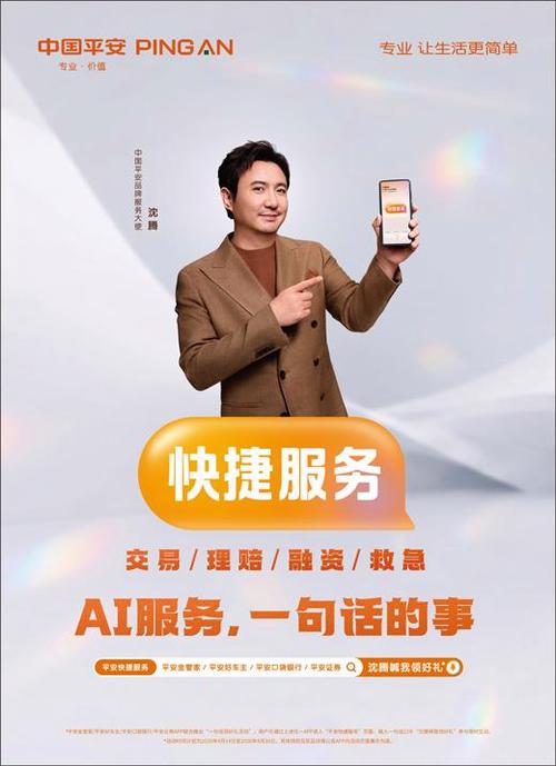 下载平安保险app软件缩略图