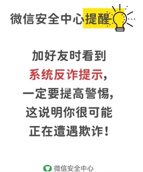 微信聊天突然出现防诈提示但是别人