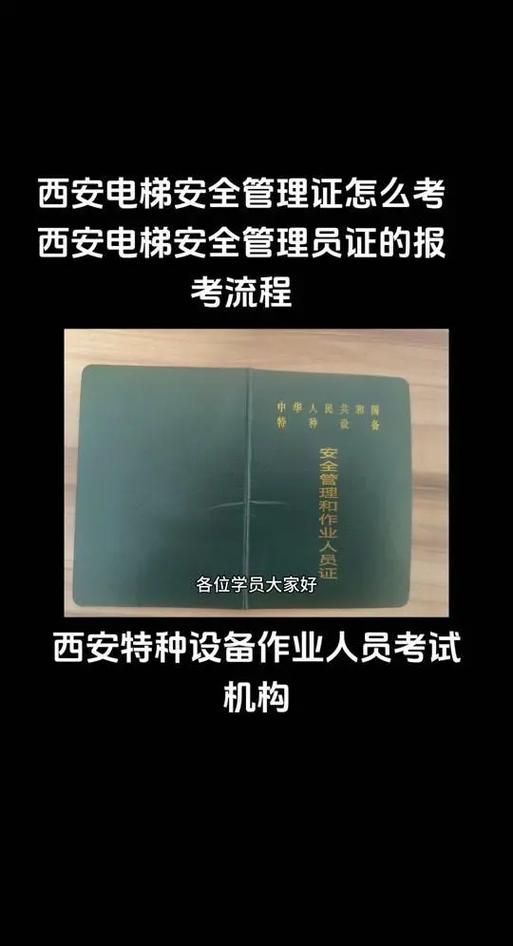 电梯安全管理员证在哪里报考图标