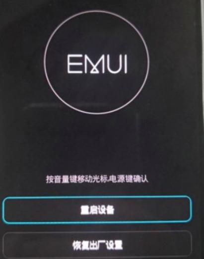 华为显示重启后需要输入密码图标