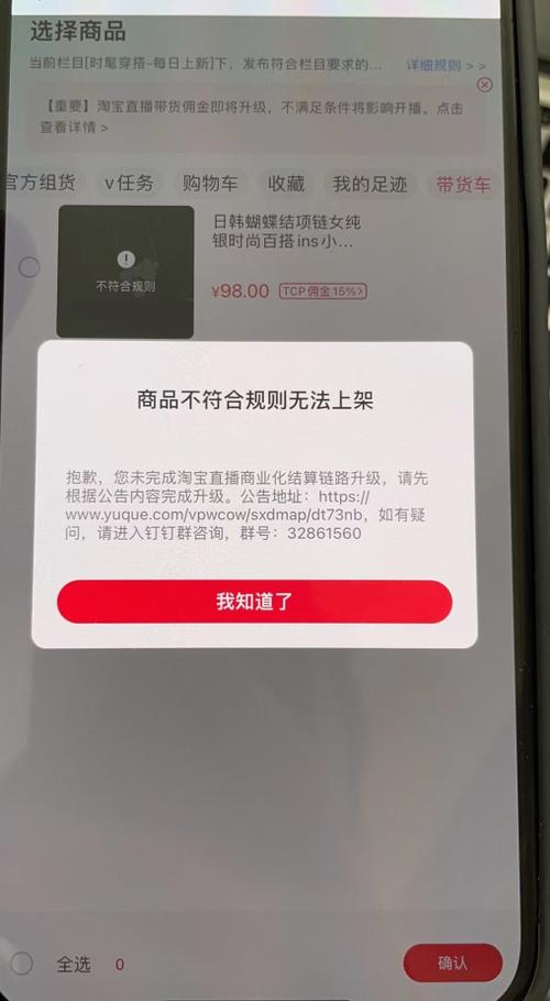 淘宝直播看不到新上的链接缩略图