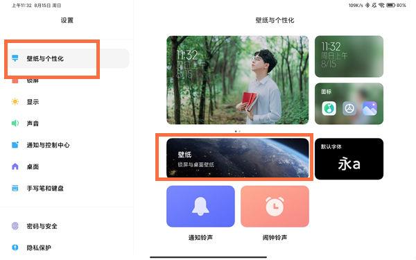 小米平板怎么设置横向壁纸缩略图