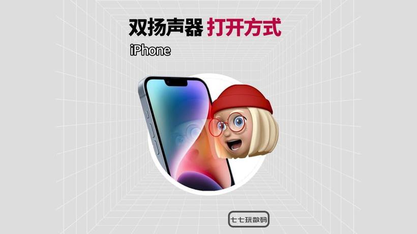 苹果怎么打开双扬声器