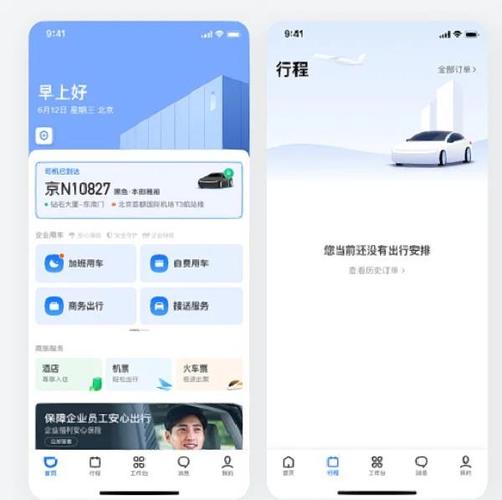 滴滴打车的查询历史记录方法缩略图