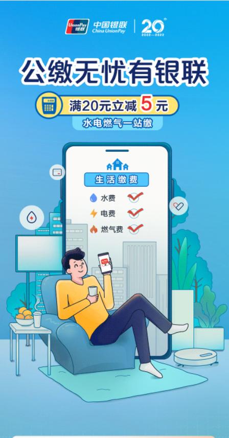 云闪付付燃气费便宜图标