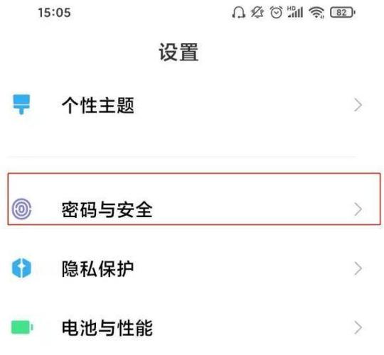 红米锁屏密码怎么解除缩略图