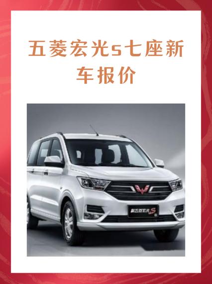五菱宏光s七座价格及图片图标