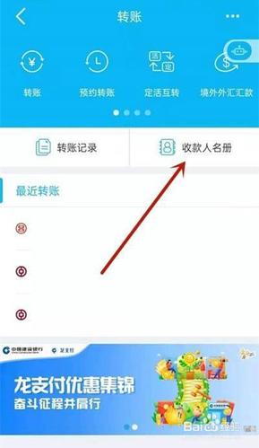 中国银行怎么删除常用收款人缩略图
