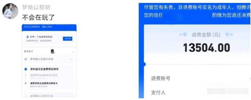账号错了多久能退款
