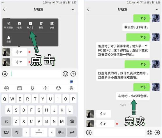 华为微信说话时语音转文字在哪里图标