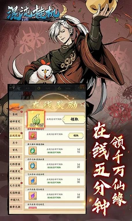 混沌挂机文字修仙攻略图标