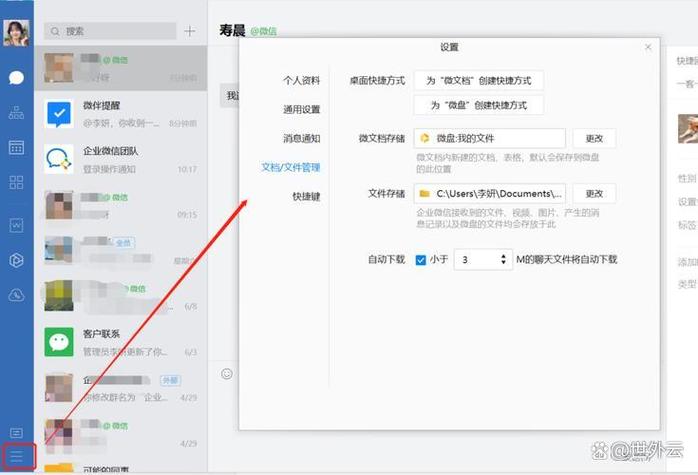 企业微信如何传大于1G的文件游戏截图