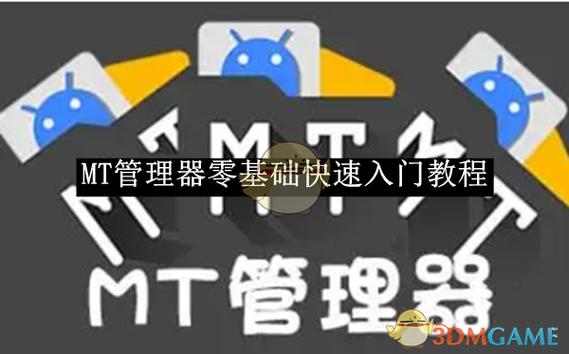 mt管理器免登录教程缩略图