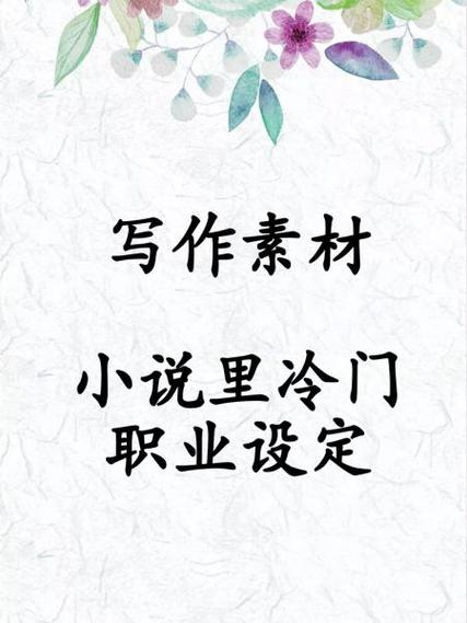 冷门却惊艳的oc职业