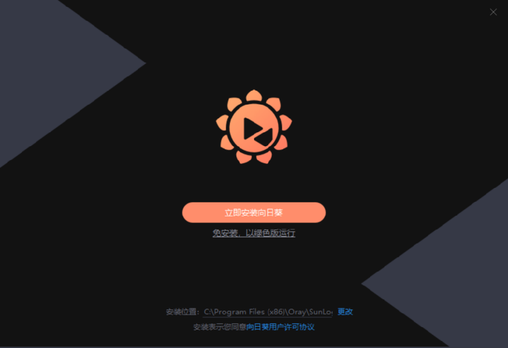 向日葵卡在正在登录远程桌面缩略图
