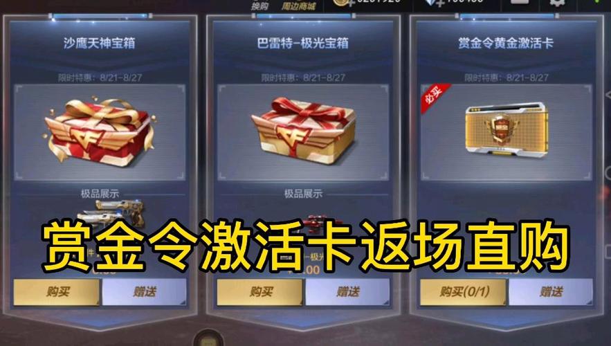 黄金豪华版赏金令的奖励图标