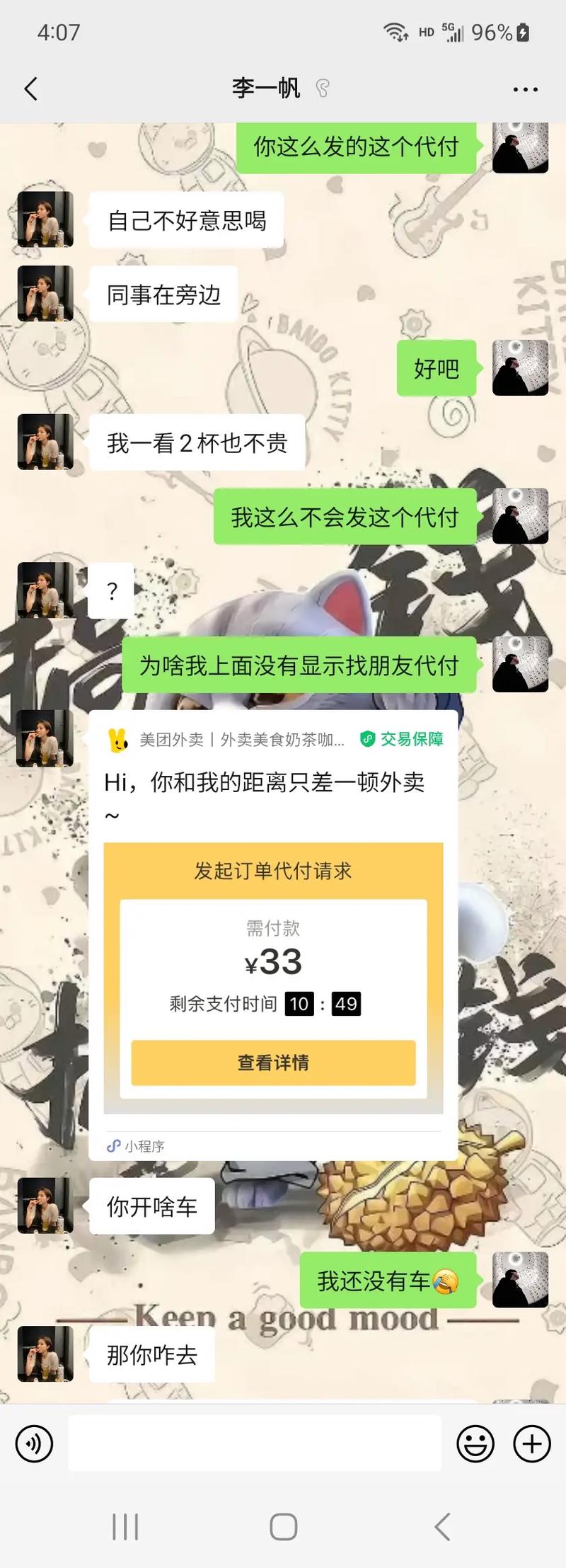 特价团代付会暴露个人信息吗