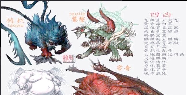 四大凶兽与四大神兽图片缩略图
