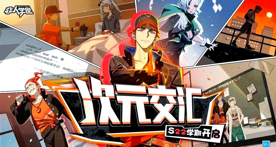 非人学园体验服官网下载