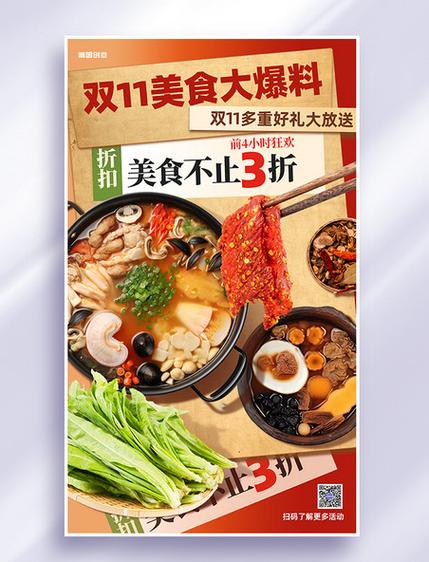 双十一火锅店搞什么活动能吸引顾客缩略图