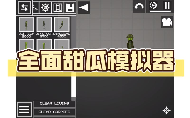 甜瓜乐园模拟器游戏特色缩略图