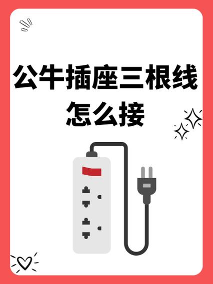 公牛插座三根线怎么接两根线图片