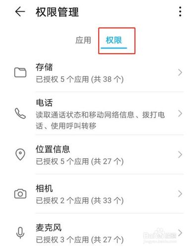华为手机通讯录权限设置方法