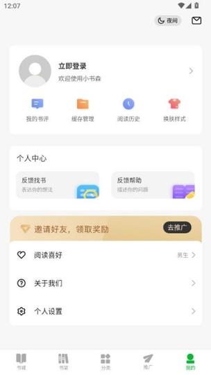小书森小说app的应用场景