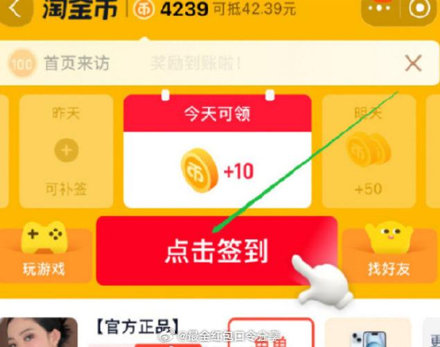 每日签到打卡连续金币领不停图标