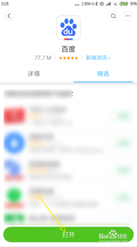 百度网盘app扫一扫在哪