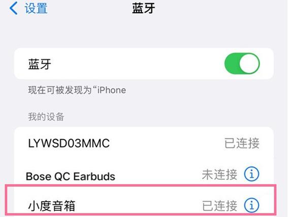 苹果手机连蓝牙音响没声音怎么办图标