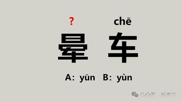 女孩说晕车是什么意思缩略图