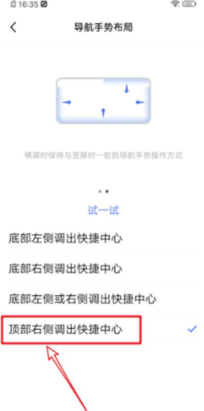 vivo手机底部上滑菜单控制中心设置方法游戏截图