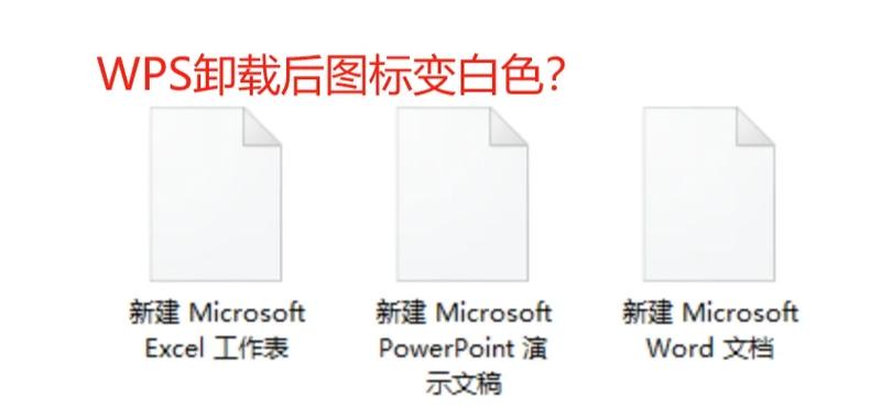 软件快捷方式图标变白图标