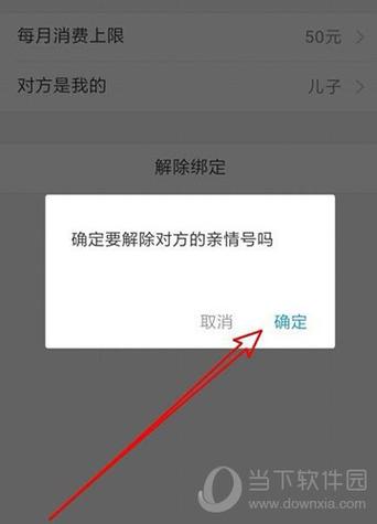 解除亲情号对方知道吗