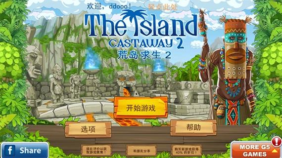 孤岛余生2中文版下载缩略图
