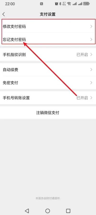 微信没绑卡支付密码忘了怎么改图标