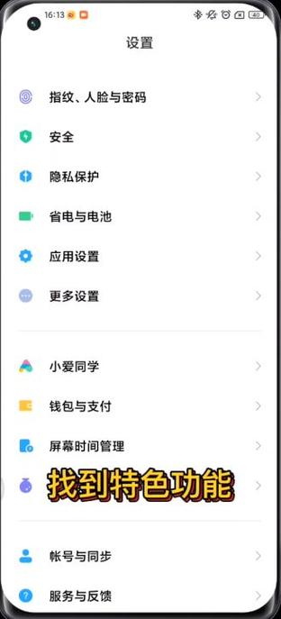小米手机侧边栏关闭步骤缩略图